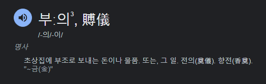 부의 뜻
