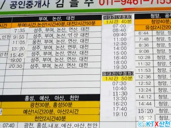 보령 시외버스터미널 시간표 예매 요금_10
