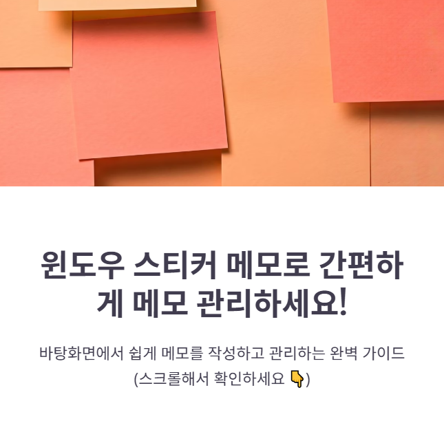 스티커메모 다운로드, 설치부터 백업/복구까지 완벽 가이드!