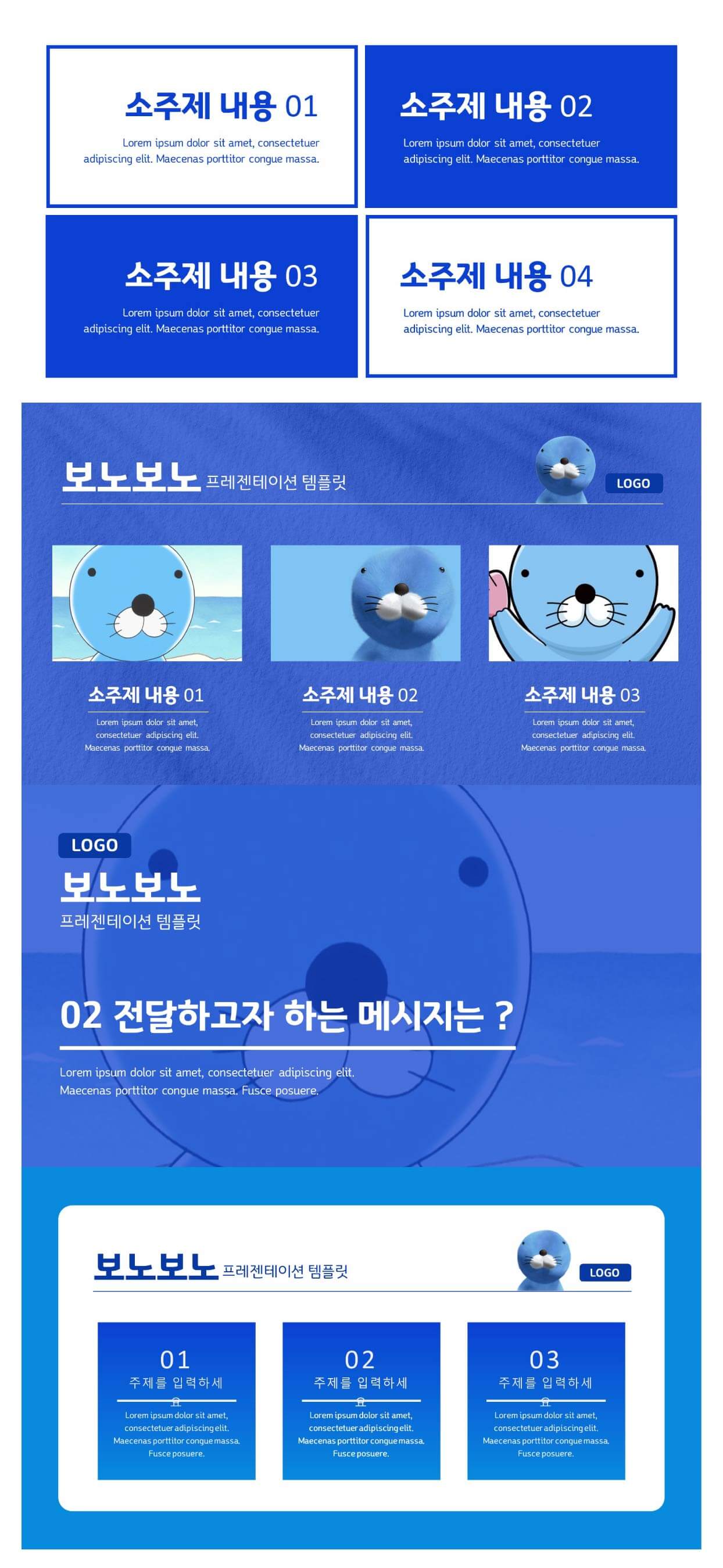 보노보노-PPT-상세페이지-디자인-세번째
