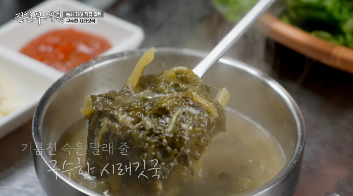 전현무계획3-시래기국
