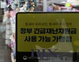 3차 재난지원금 대상