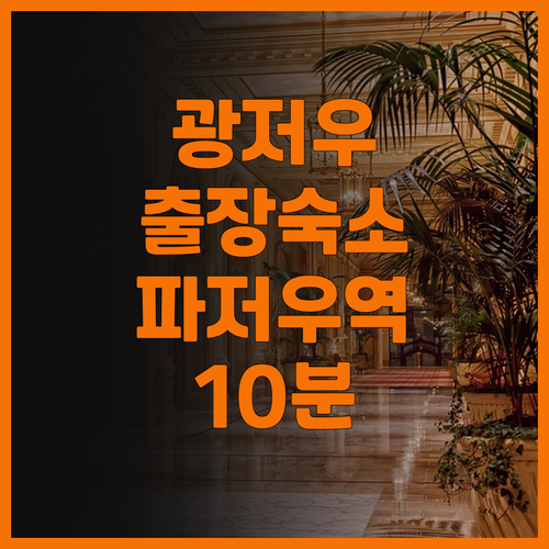 JI Guangzhou Pazhou ..