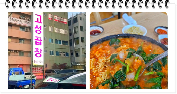 전현무계획2 통영 40년전통 곱창전골 양구이 대창구이 후기