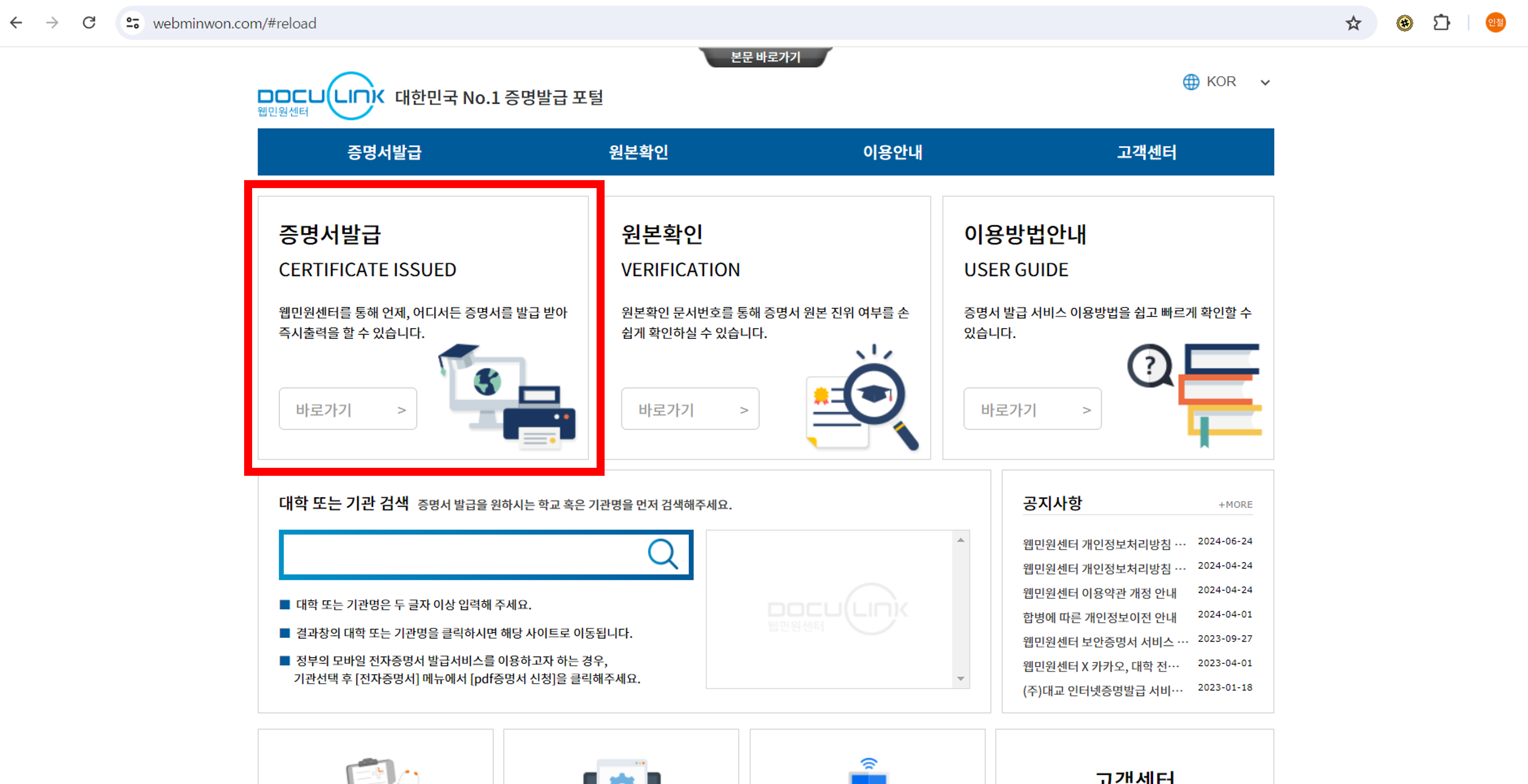 대학교 졸업증명서 인터넷 발급