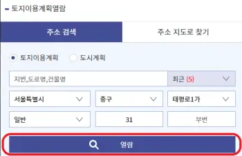 토지이음에서-주소를-입력하는-사진