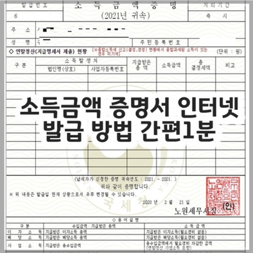 소득금액증명서 인터넷발급