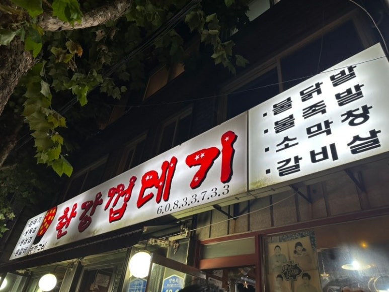 마포 망원동 인생맛집 추천