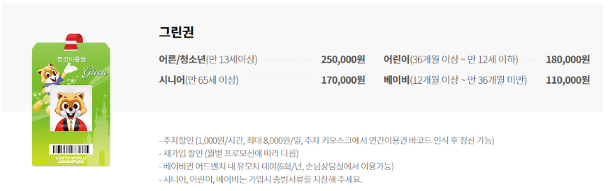 롯데월드 그린권