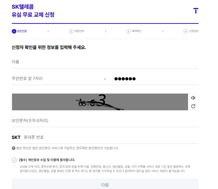 유심교체