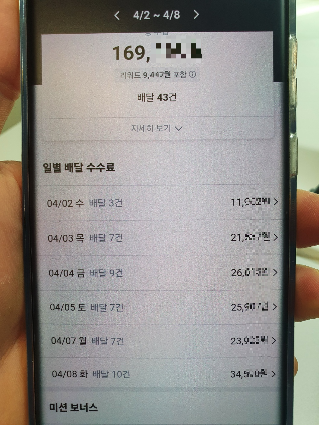 쿠팡이츠_배달파트너_1주차_수입인증_1