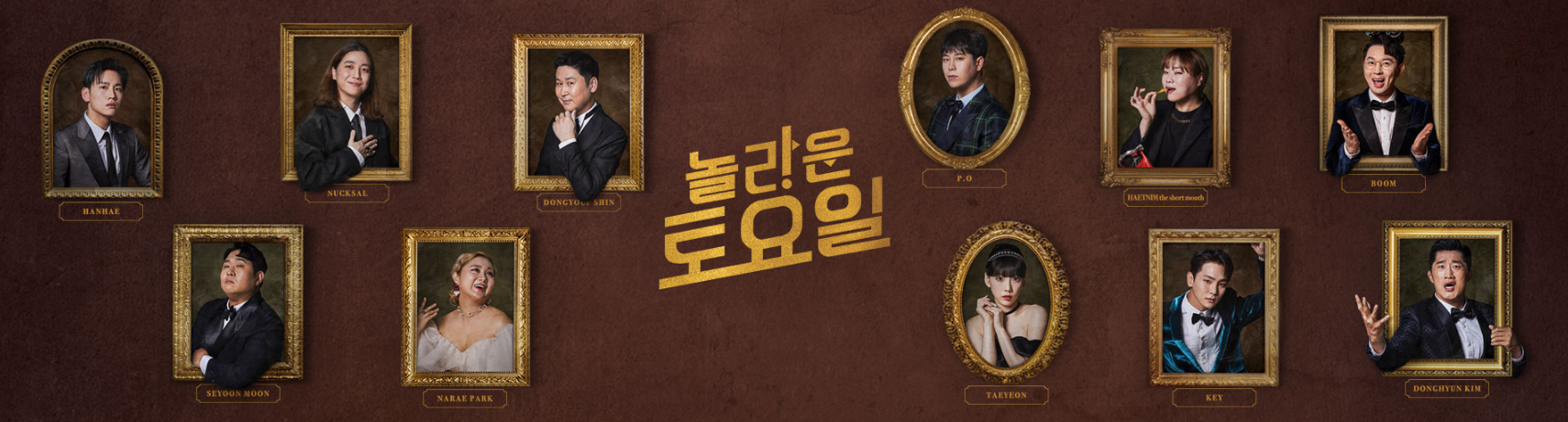 놀라운 토요일 재방송