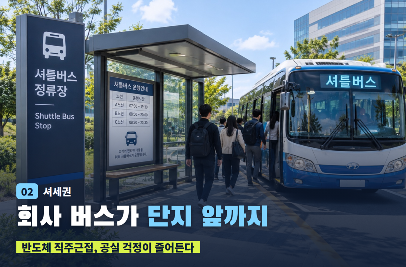 회사 셔틀버스 타는장면
