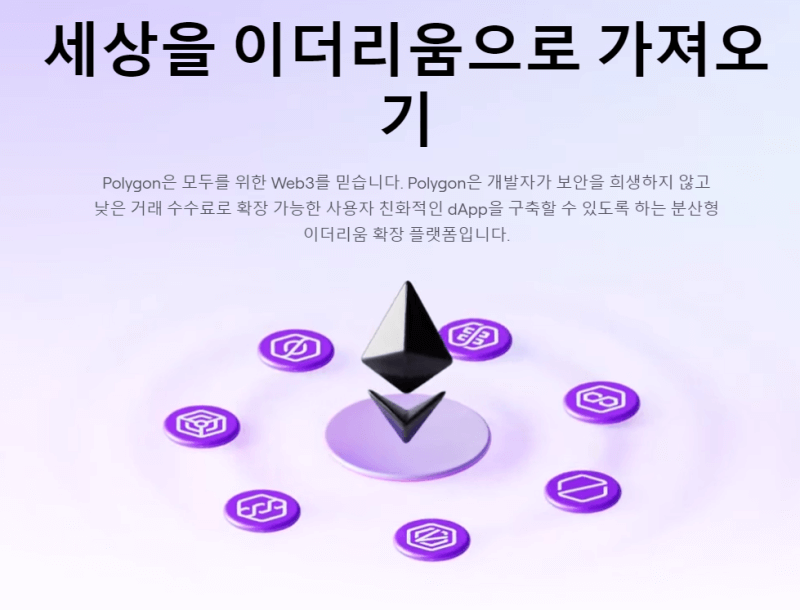 폴리곤 이더리움