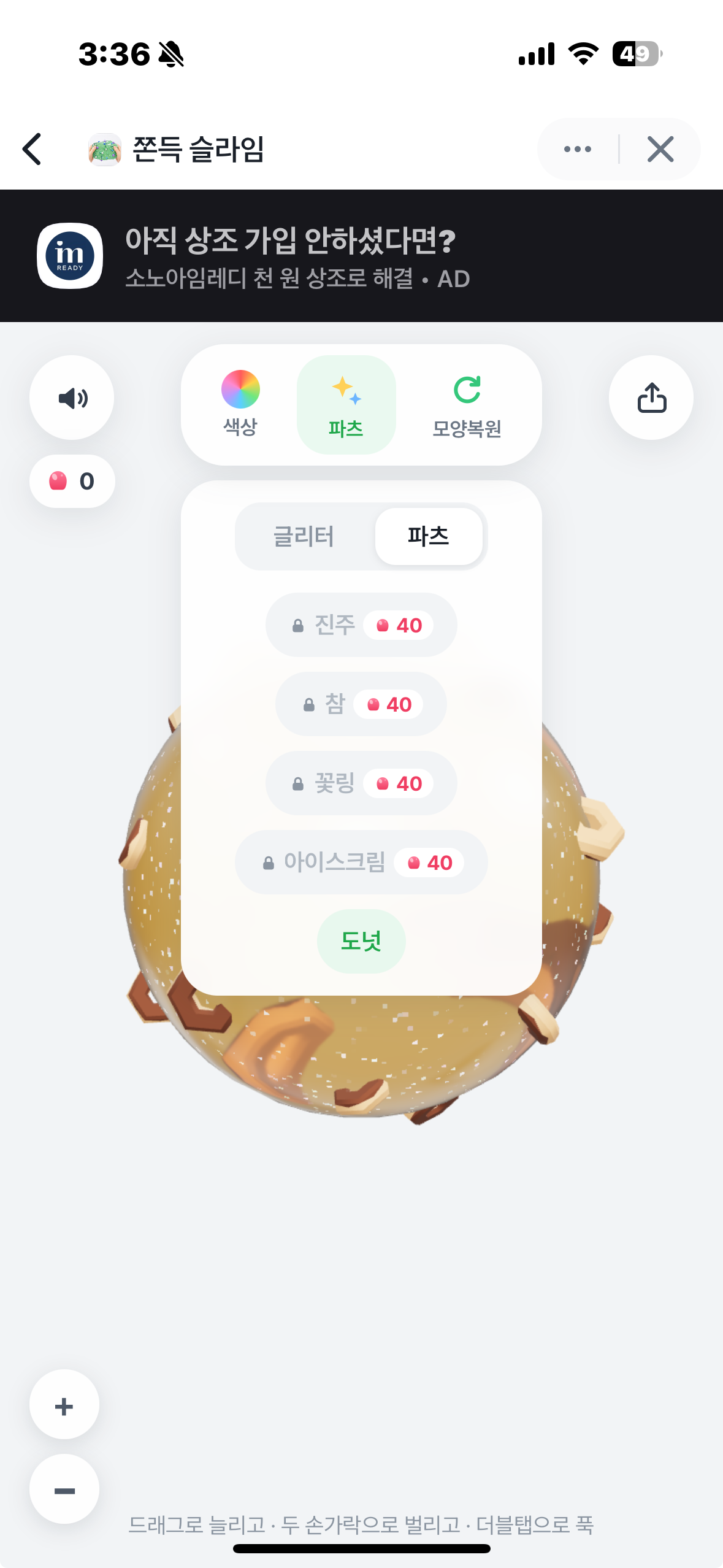 미니앱 개발하기 5 - 수익화 마케팅