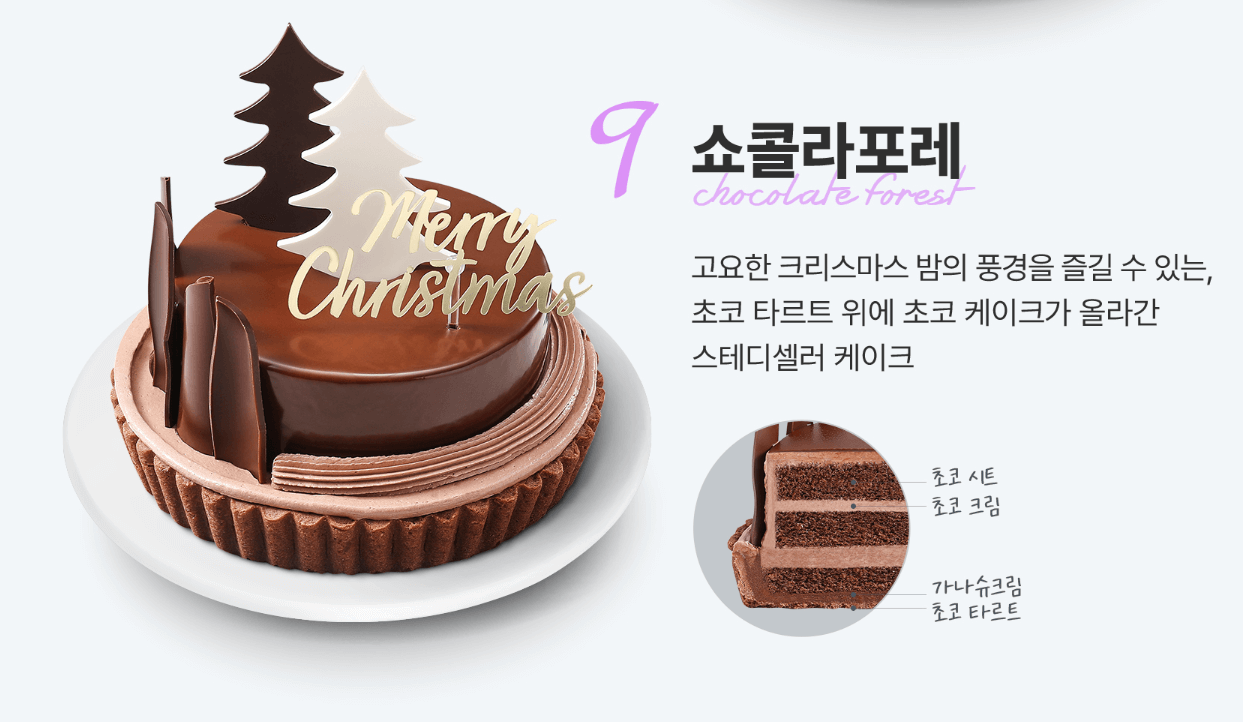 쇼콜라포레-케이크