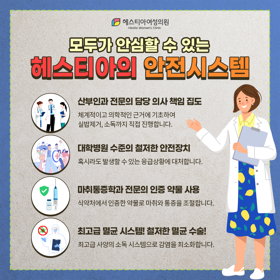 모두가 안심할수있는 헤스티아의 안전시스템