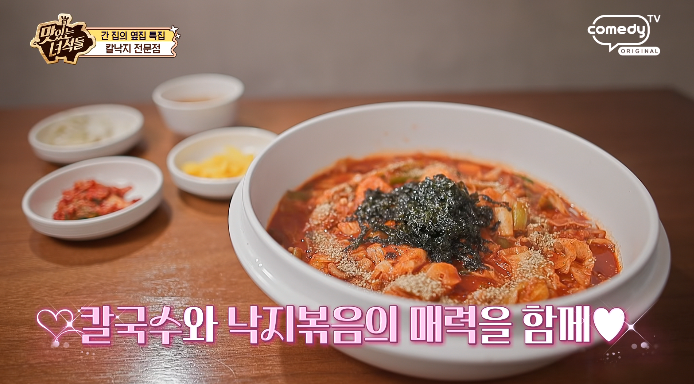 맛있는녀석들-칼낙지