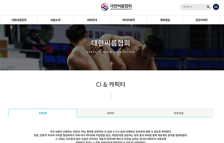 대한씨름협회-ci-캐릭터-페이지