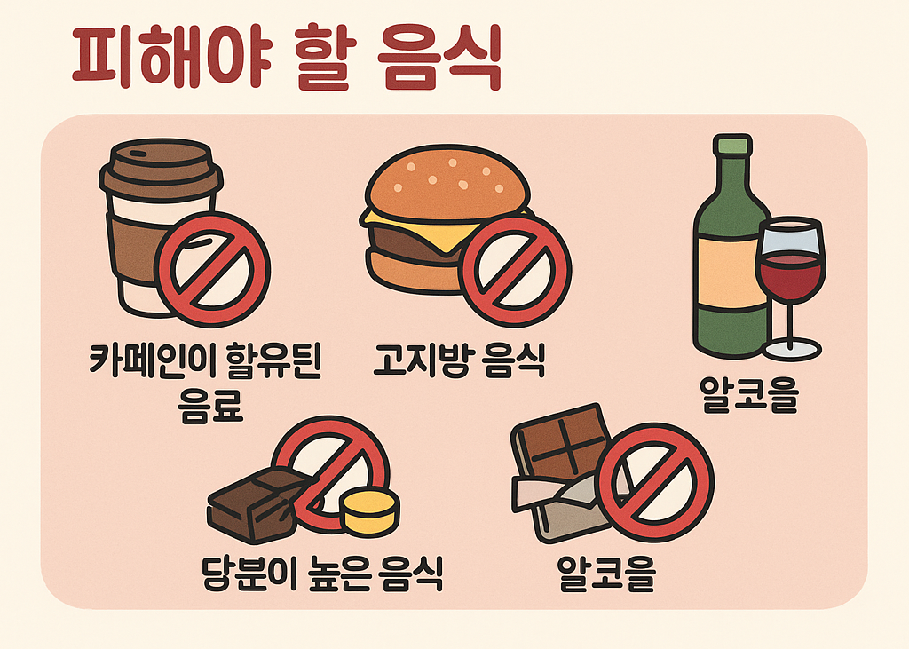피해야 할 음식