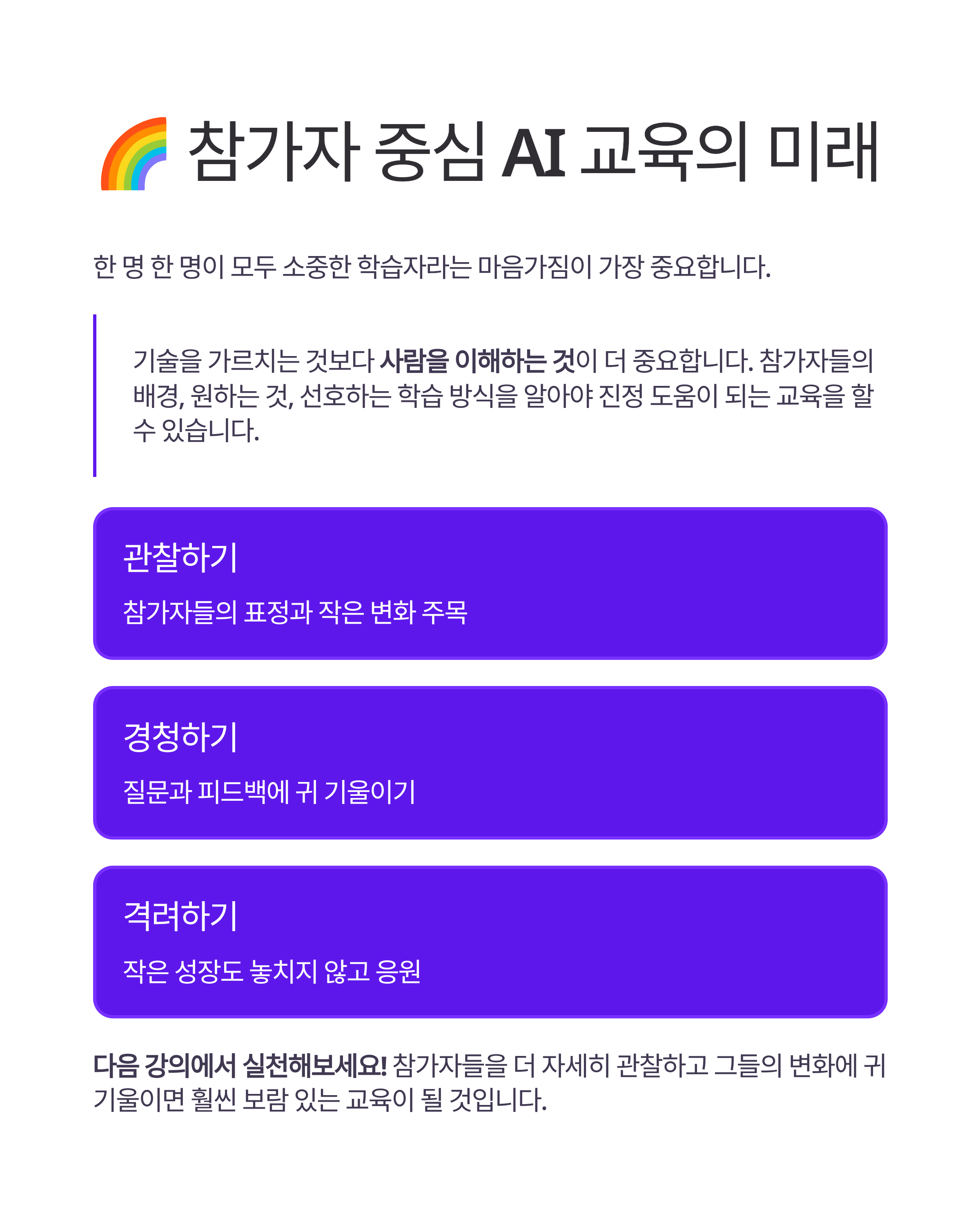 AI 교육 효과 극대화하는 참가자 분석법