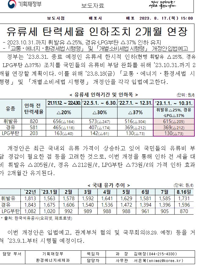 유류세 인하2개월 연장발표