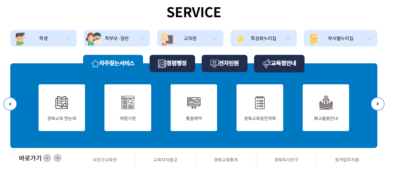 경북교육청 구인구직 바로가기 (https://www.gbe.kr/)
