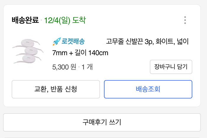 고무줄-운동화끈-주문