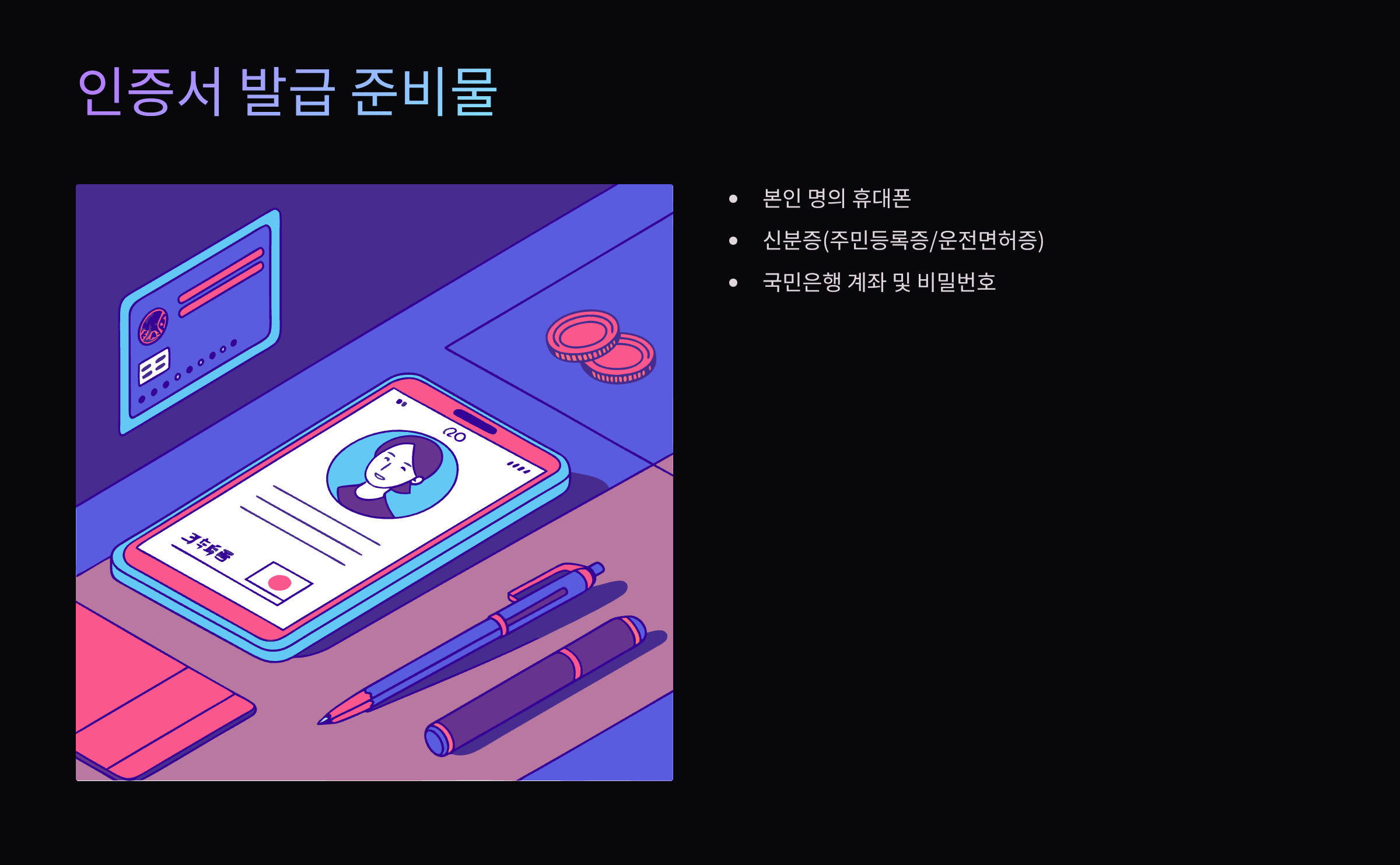 인증서-발급