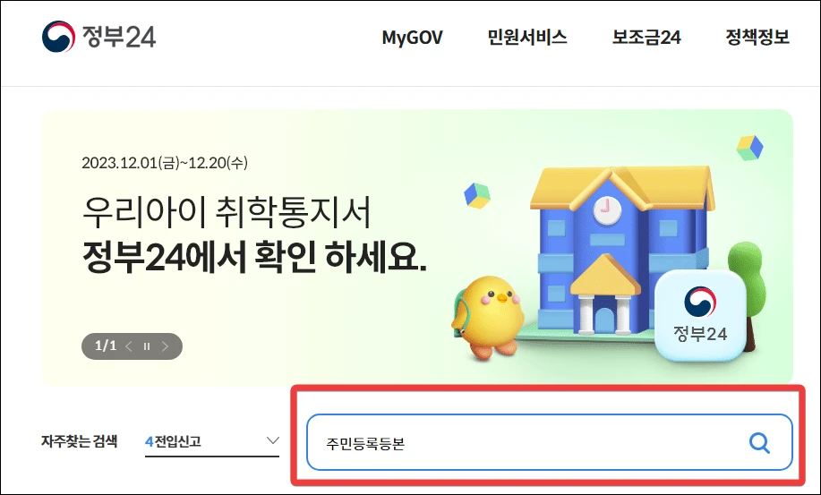 정부24 홈페이지 화면