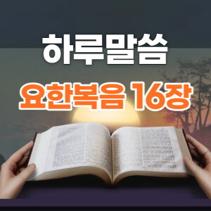 JOHN16