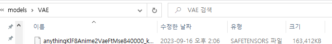 파일 경로 : stable-diffusion-webui/models/VAE
