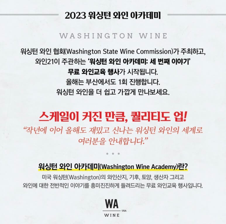 워싱턴 와인 아카데미 개요