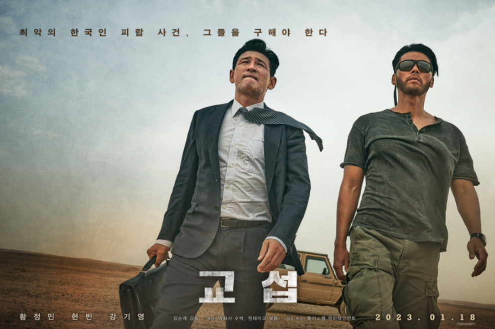 교섭 영화 사진