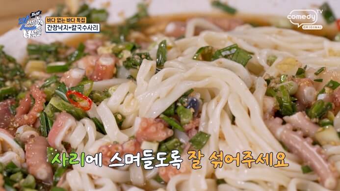 간장낙지칼국수