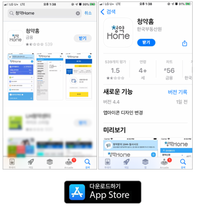한국부동산원 청약홈 스마트폰 앱 - 설치하기(아이폰용)