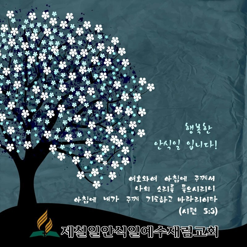 안식일