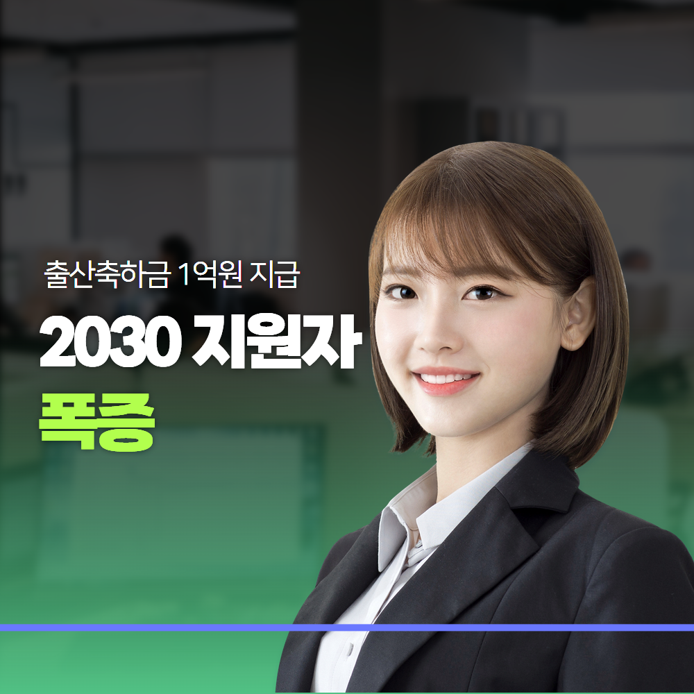 출산축하금 1억원