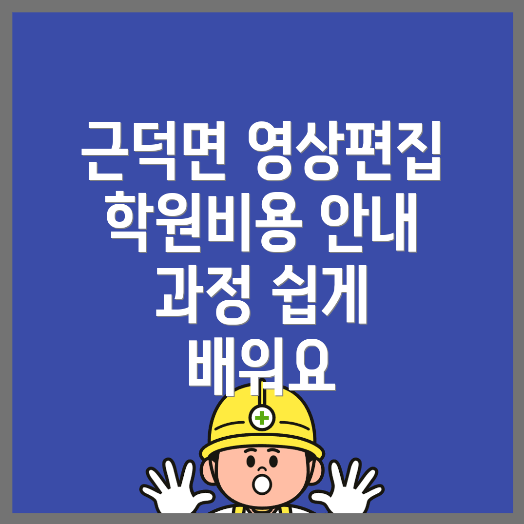 영상편집 학원