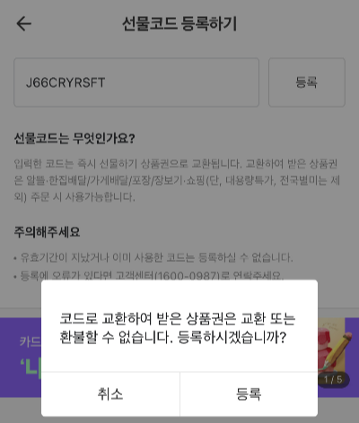 배달의 민족 상품권 등록방법