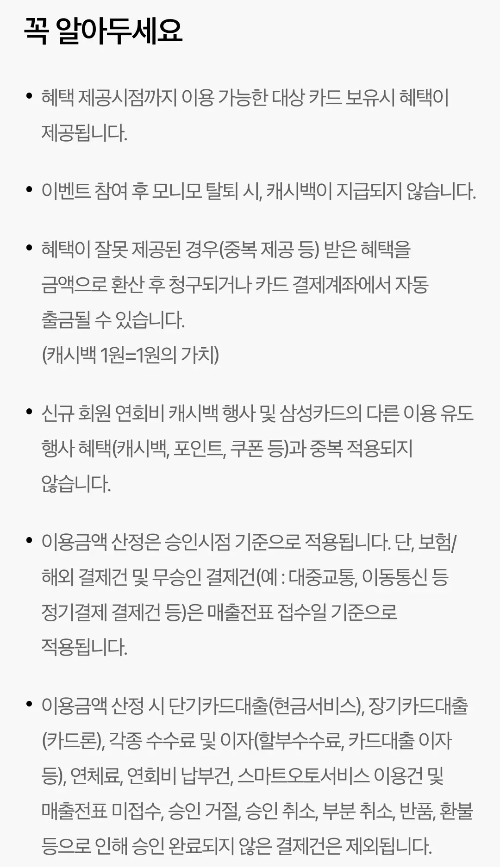 2024년+8월+신용카드+삼성+신규혜택+유의사항