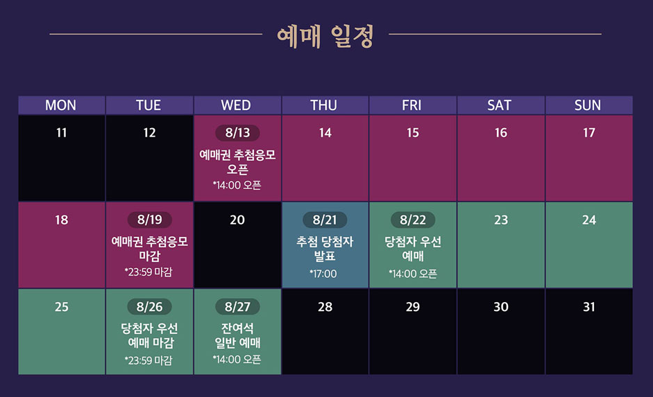 창덕궁 달빛기행 예매일정