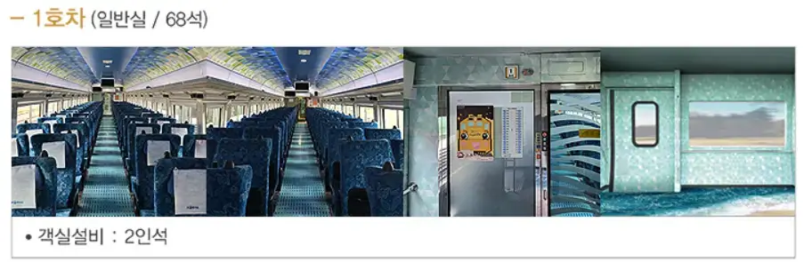 서해금빛열차-온돌마루-가격