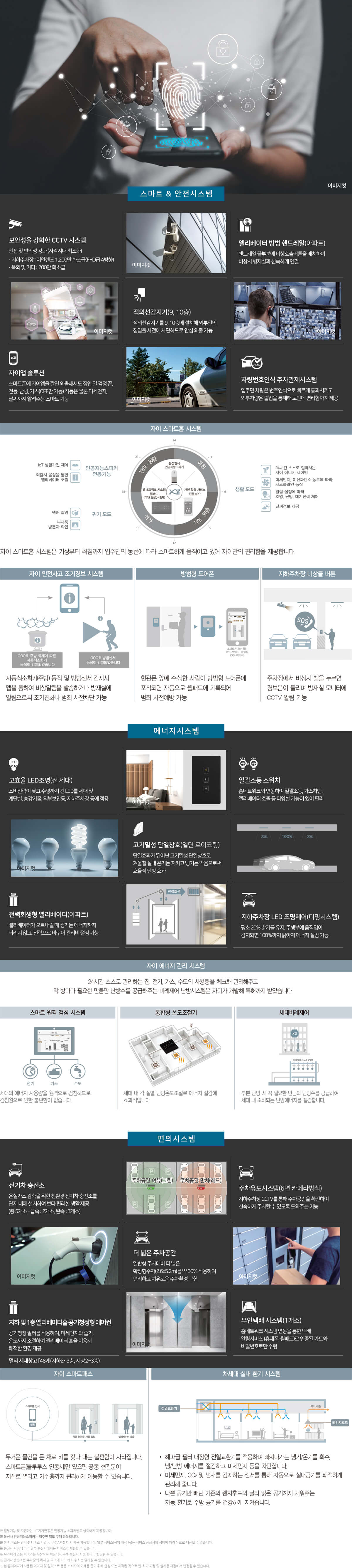 포항자이 디오션 시스템