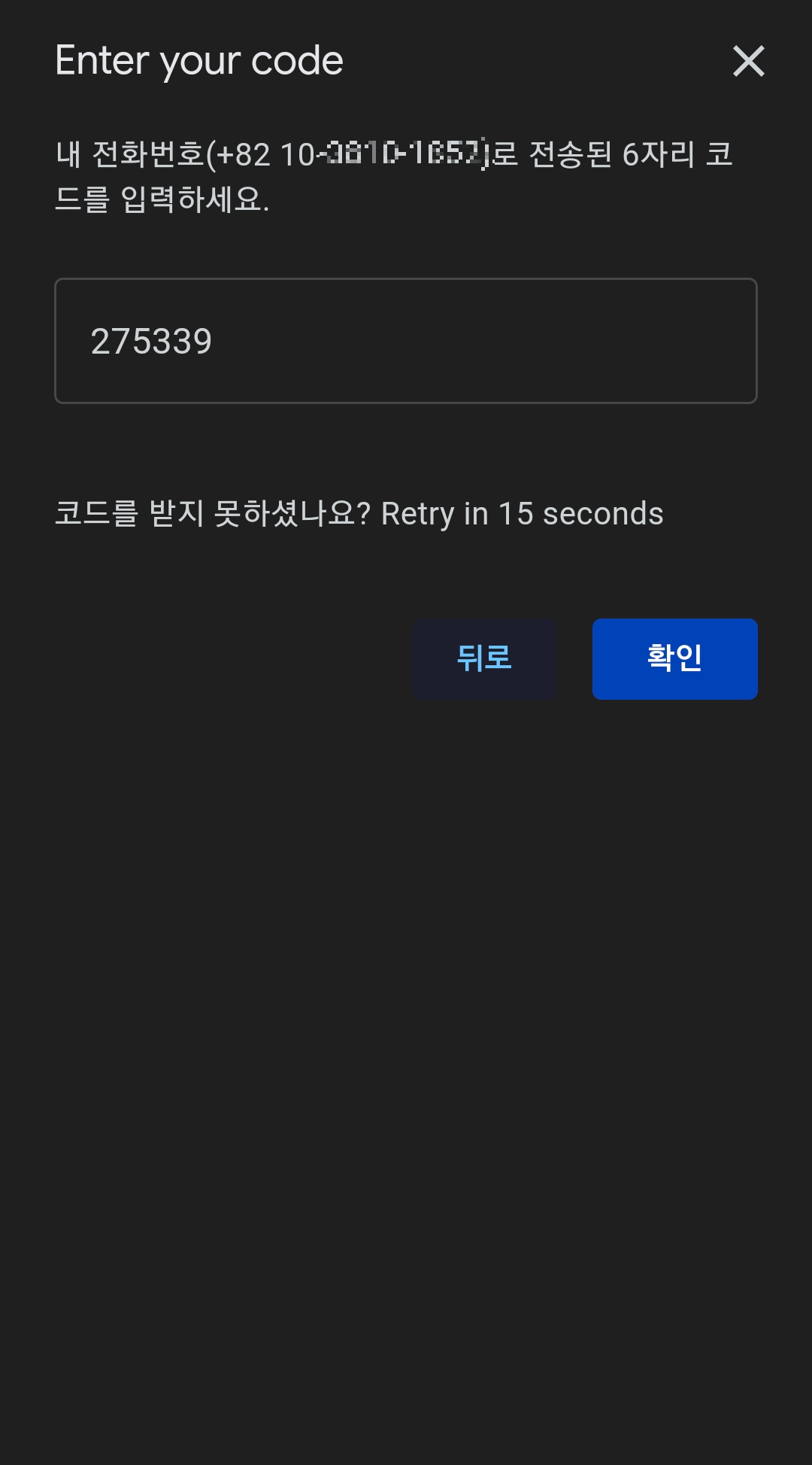애드센스 본인확인 절차 인증 코드 입력