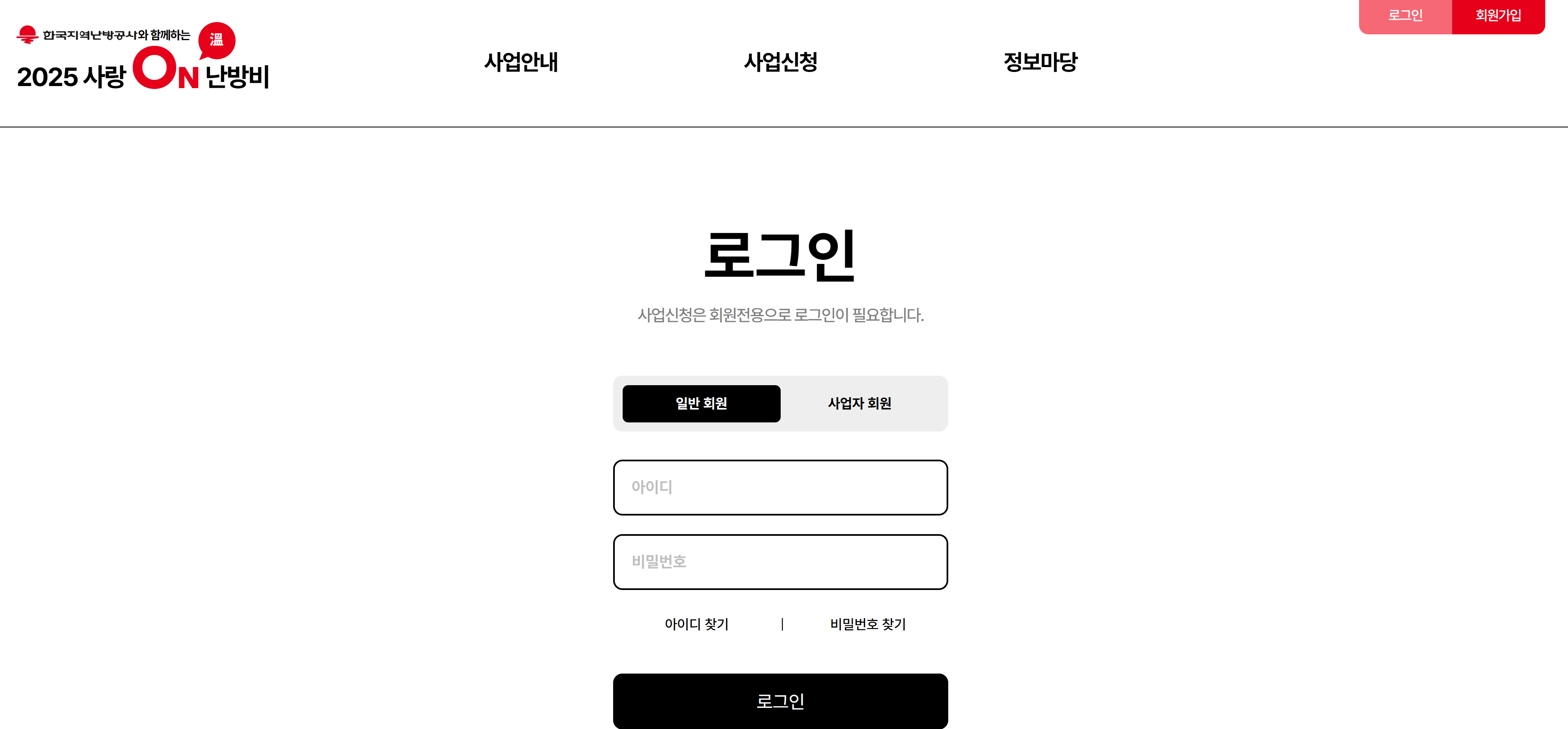 사랑온난방비 신청