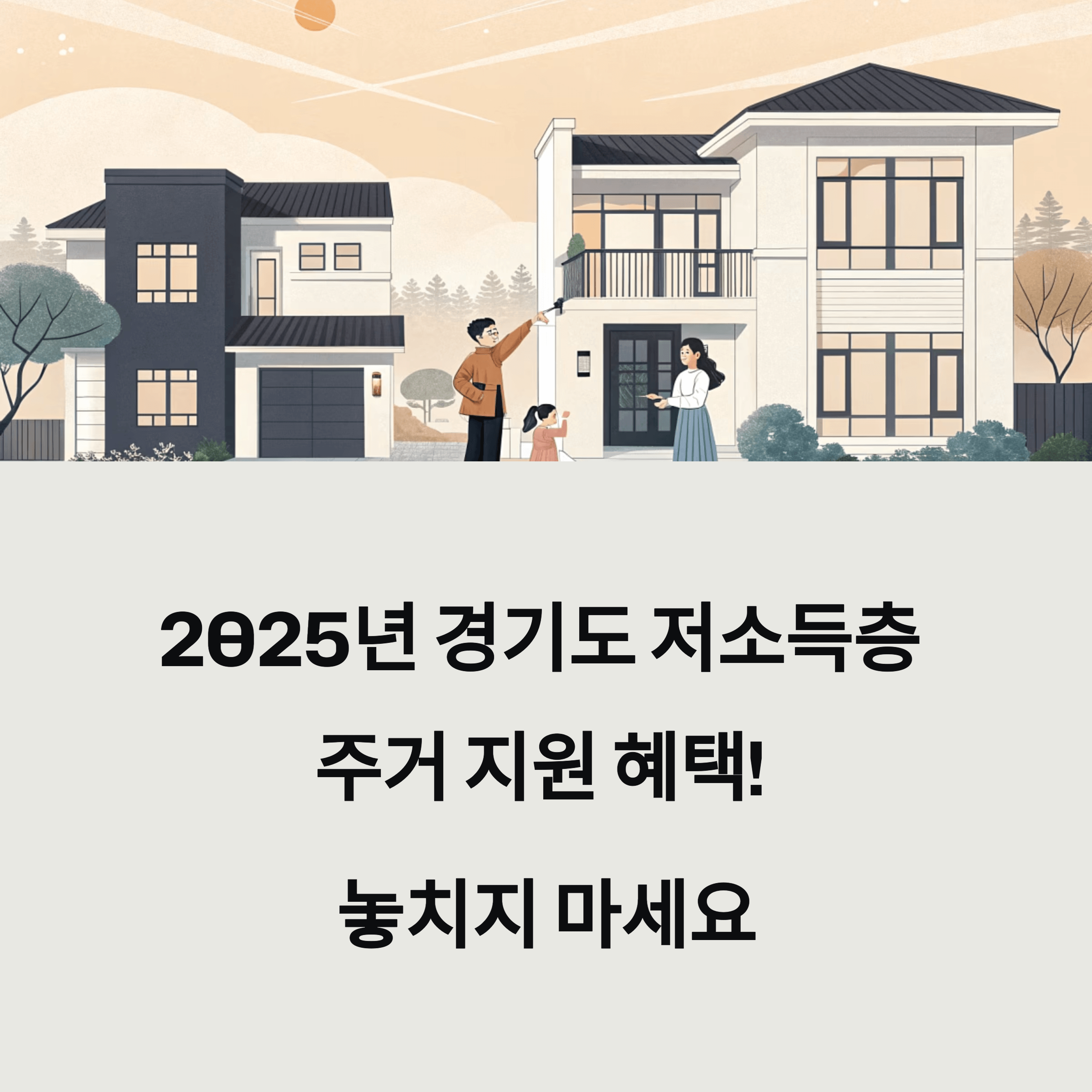 경기도 전세 관련 사진