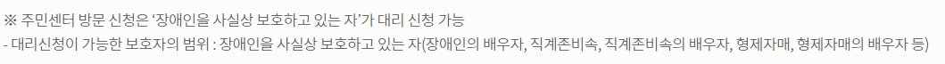 서울시 장애인 버스요금 지원 신청방법, 지원금액, 이용방법 안내
