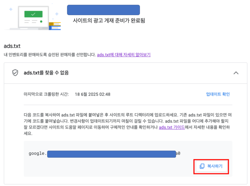 adstxt코드복사