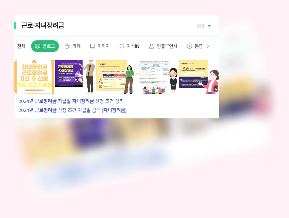 근로·자녀장려금_1_subsection